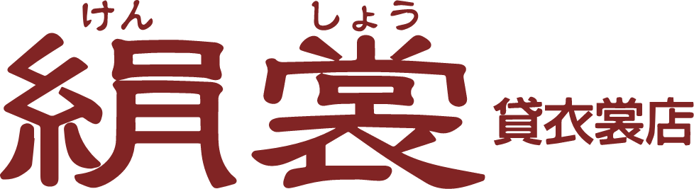 絹裳貸衣装店LOGO